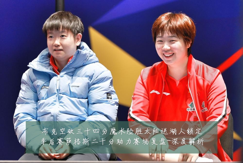 布克空砍三十四分魔术险胜太阳送湖人锁定季后赛萨格斯二十分助力赛场复盘-深度解析